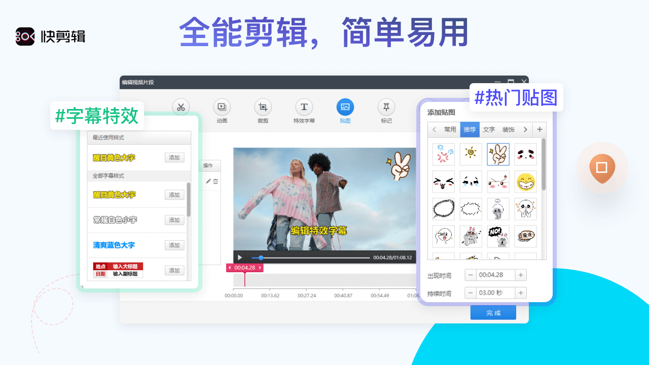 快剪辑 V1.3.1.3060 最新版
