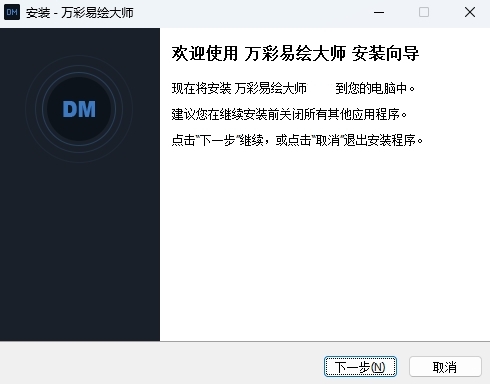 万彩易绘大师 V2.1.3 官方版