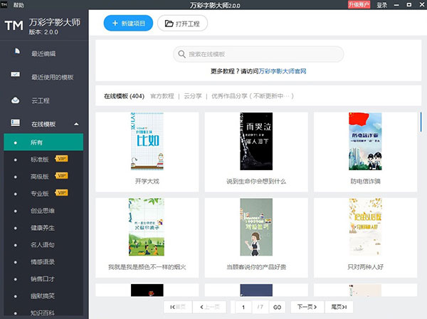 万彩字影大师 V2.6.5 官方最新版