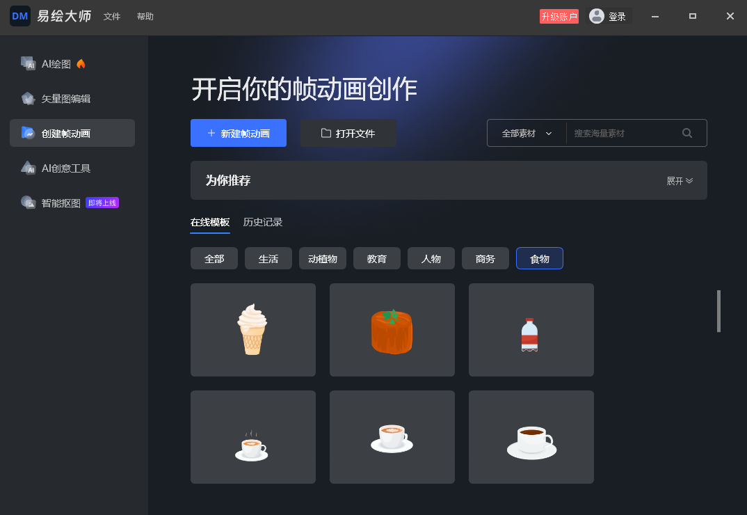 万彩易绘大师 V2.1.3 官方版