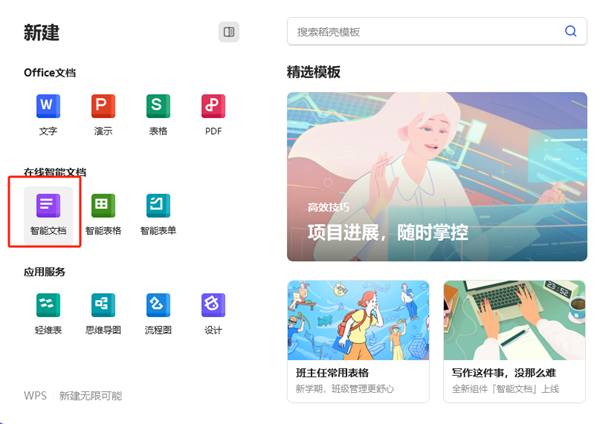 WPS AI V12.1.0.16729 官方电脑版