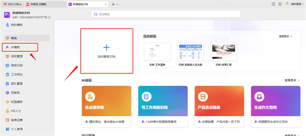 WPS AI V12.1.0.16729 官方电脑版