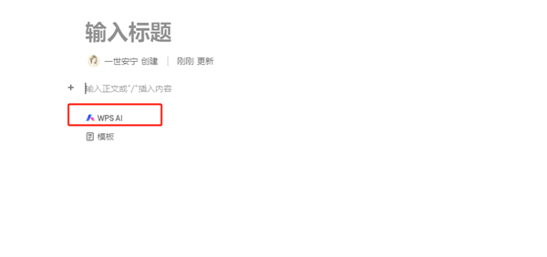 WPS AI V12.1.0.16729 官方电脑版