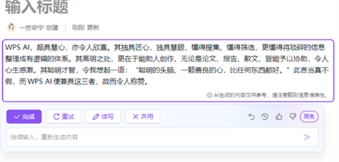 WPS AI V12.1.0.16729 官方电脑版