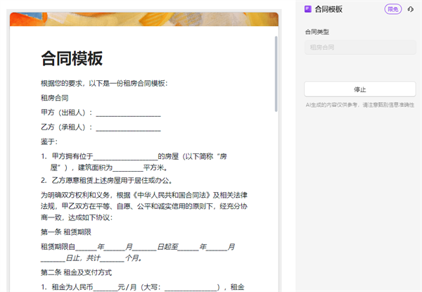 WPS AI V12.1.0.16729 官方电脑版