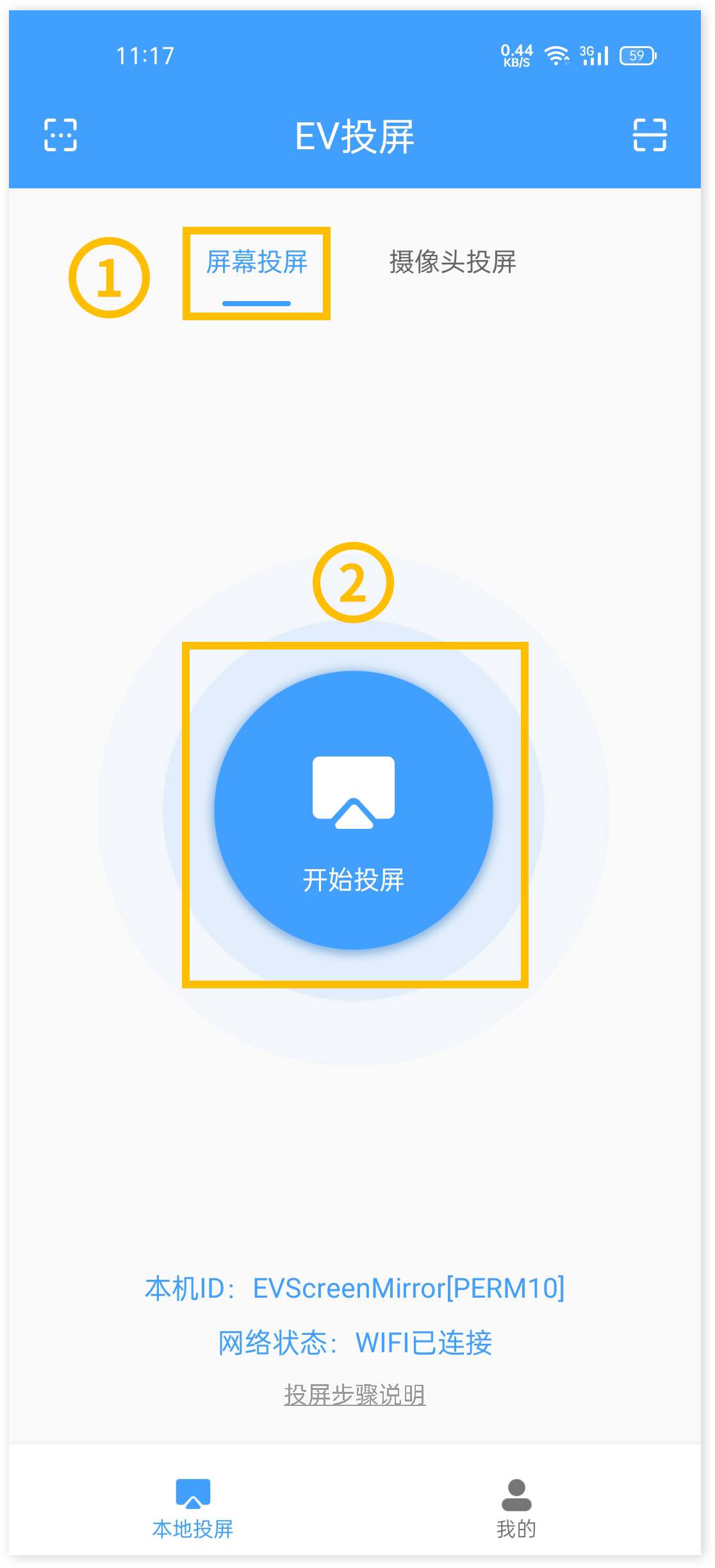 EV投屏 V2.2.1 电脑版
