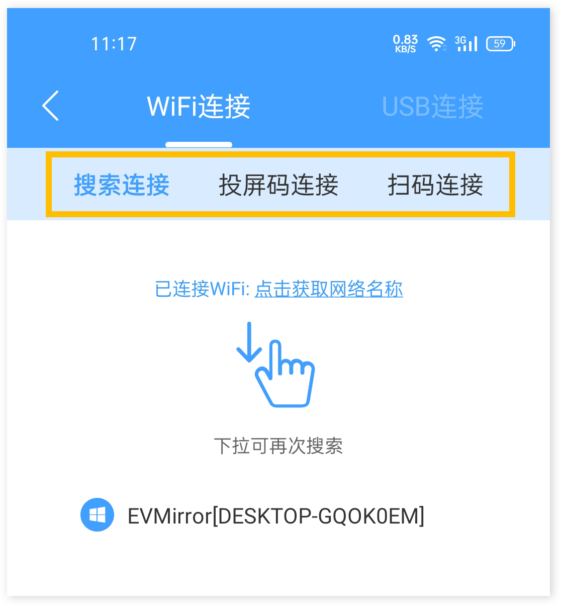 EV投屏 V2.2.1 电脑版