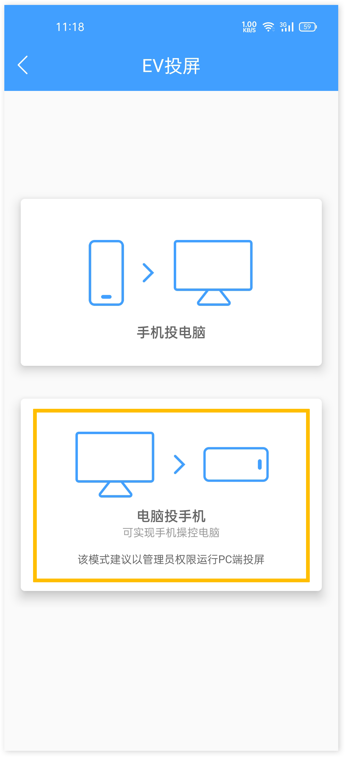 EV投屏 V2.2.1 电脑版