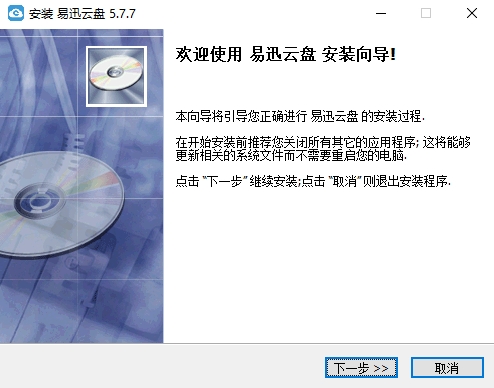 易迅云盘 V5.7.7 官方电脑版
