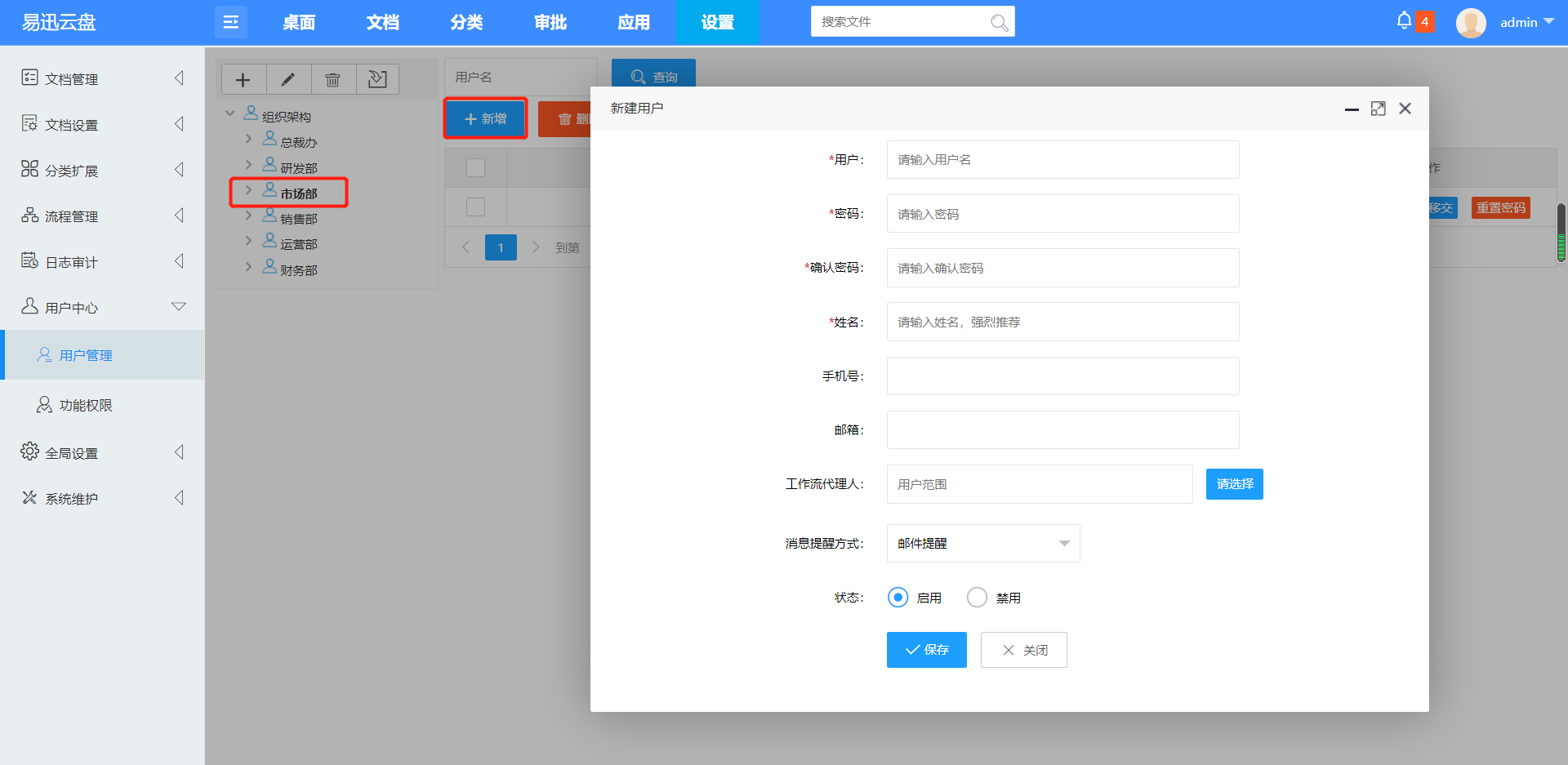 易迅云盘 V5.7.7 官方电脑版