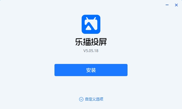 乐播投屏 V5.05.18 电脑最新版