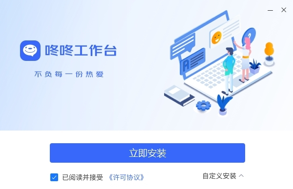 京东咚咚商家版 V10.1.5.0 电脑版