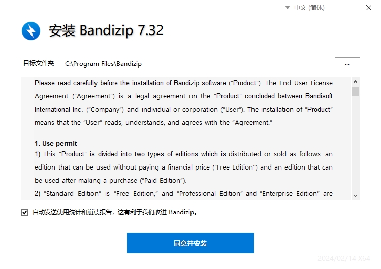 BandiZip(解压缩软件) V7.32.0.0 电脑版