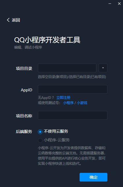 QQ小程序开发者工具 V0.71.2402220.7 Stable版