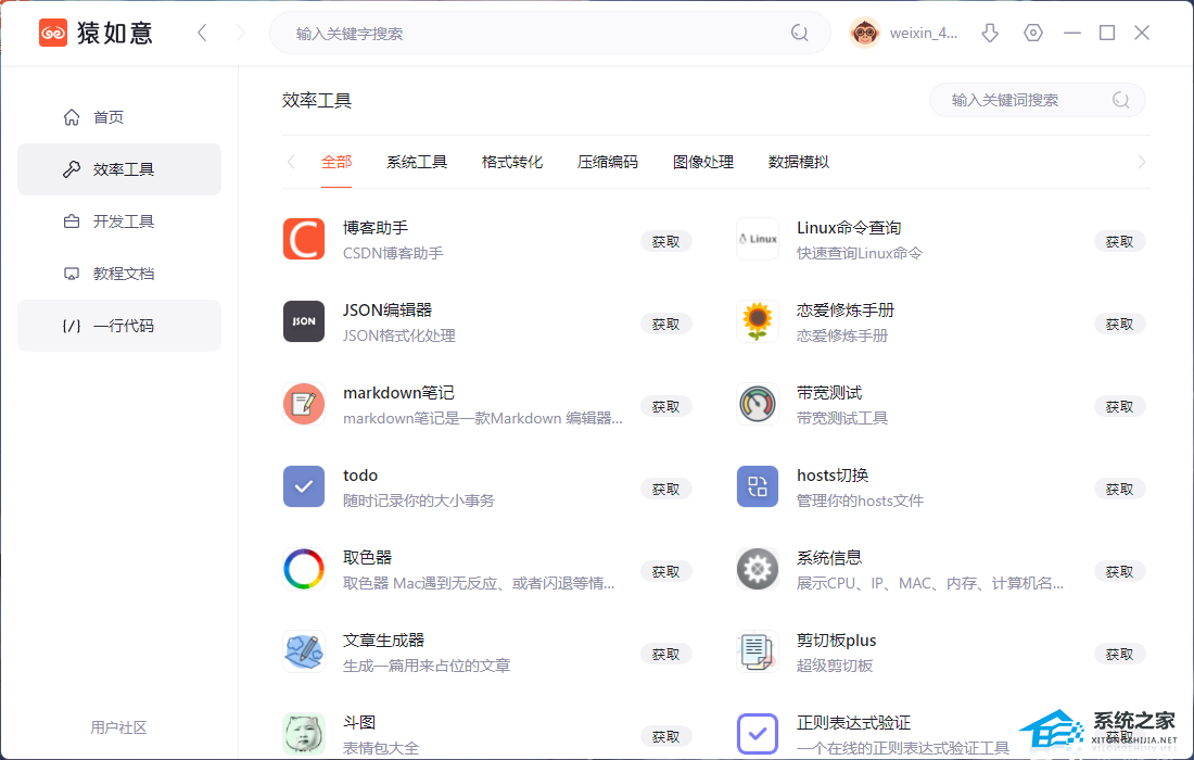 猿如意 V1.2.1.0 电脑版