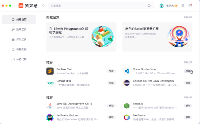 猿如意 V1.2.1.0 电脑版