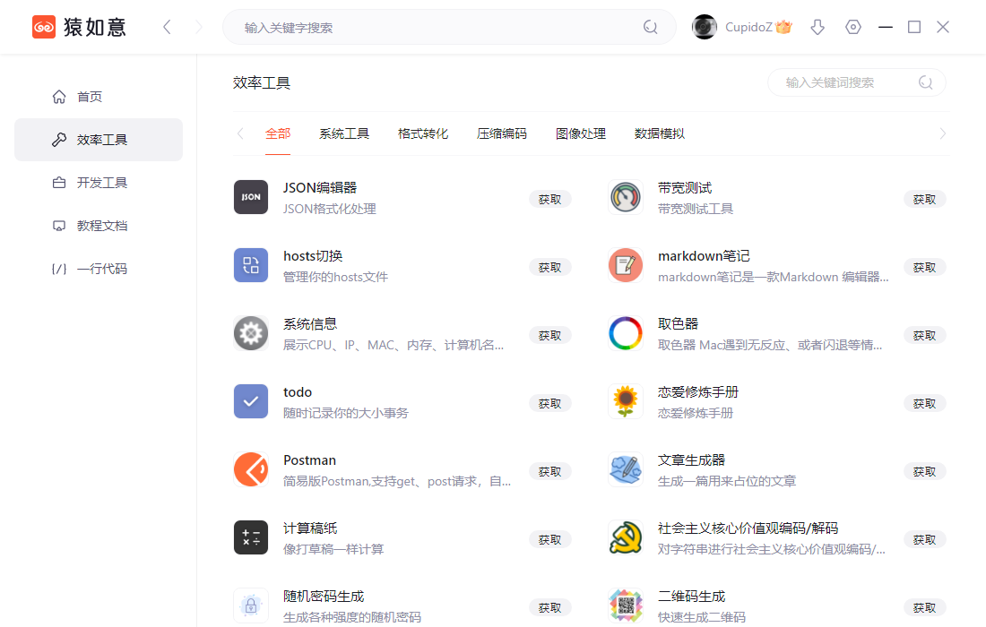 猿如意 V1.2.1.0 电脑版