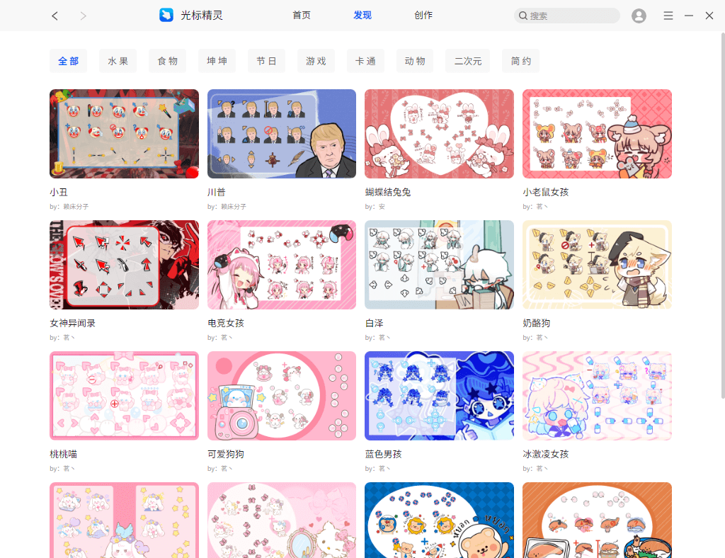 光标精灵(鼠标换肤软件) V1.3.8 电脑版