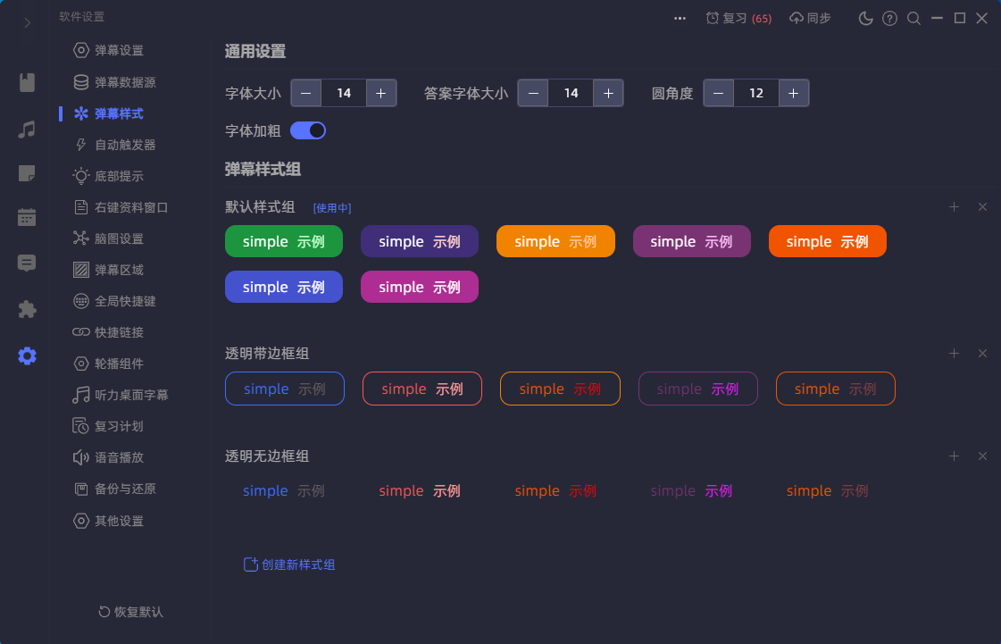 弹幕单词 V7.5.5 电脑版