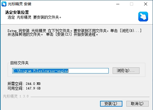 光标精灵(鼠标换肤软件) V1.3.8 电脑版