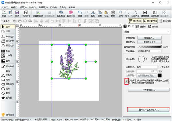神奇条码标签打印系统 V6.0.0.854 官方最新版