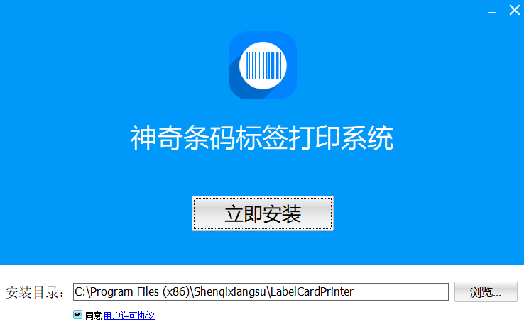 神奇条码标签打印系统 V6.0.0.854 官方最新版