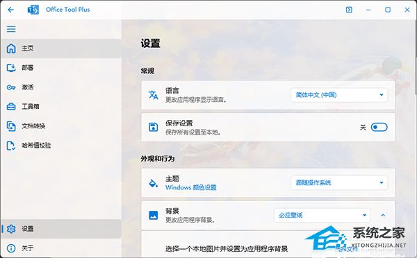 Office Tool Plus V10.10.7.0 官方版