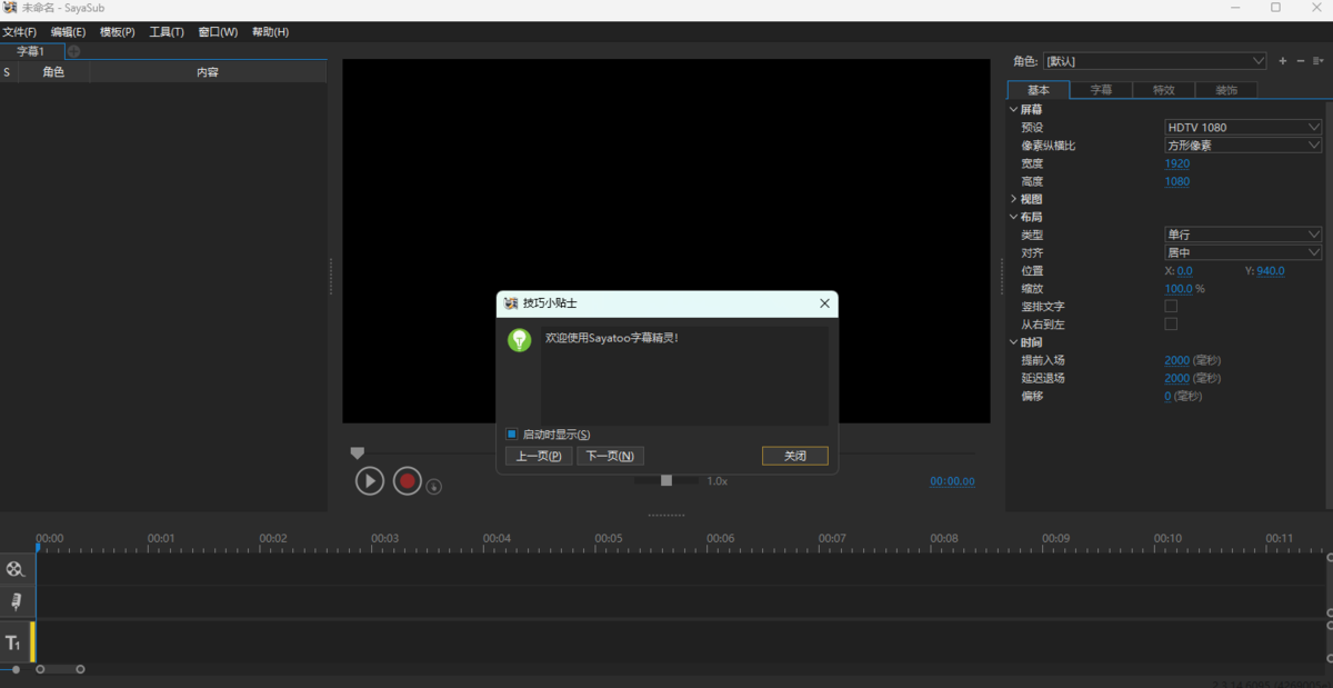 Sayatoo字幕精灵 V2.3.16.7647 最新版