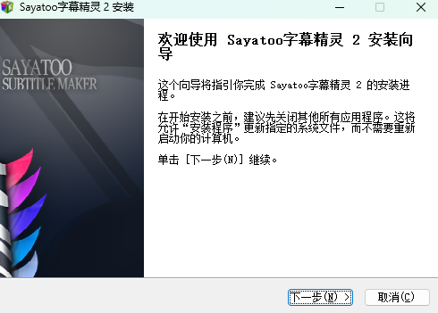 Sayatoo字幕精灵 V2.3.16.7647 最新版