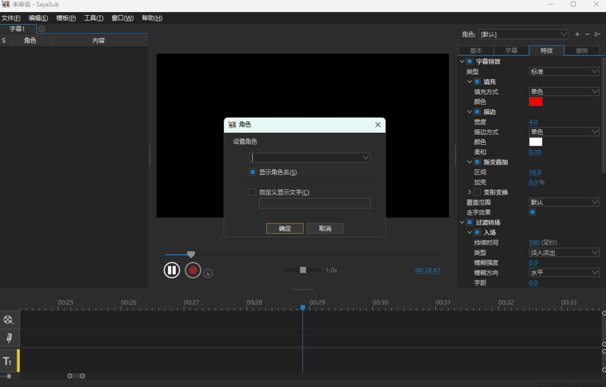 Sayatoo字幕精灵 V2.3.16.7647 最新版