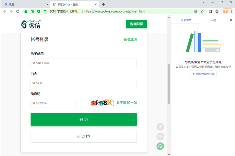 零信浏览器 V114.0.5735.2312 官方版