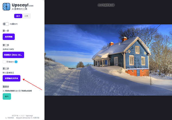 Upscayl(AI图像放大工具) V2.11.0 最新汉化版