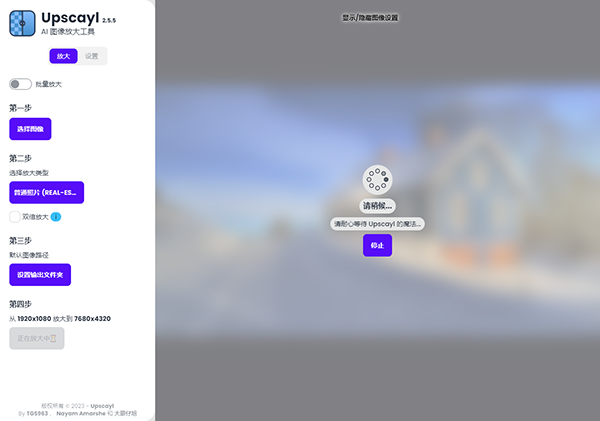 Upscayl(AI图像放大工具) V2.11.0 最新汉化版