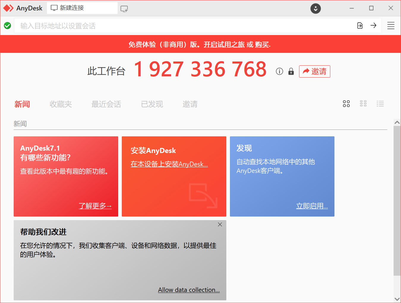 AnyDesk(远程桌面软件) V8.0.10.0 官方版
