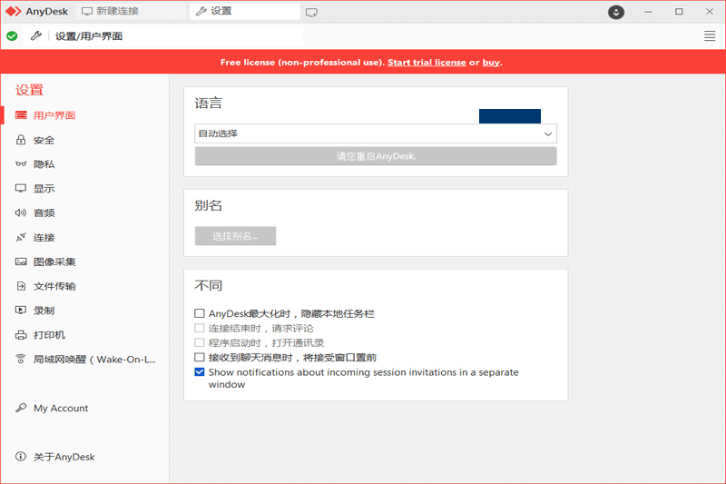 AnyDesk(远程桌面软件) V8.0.10.0 官方版