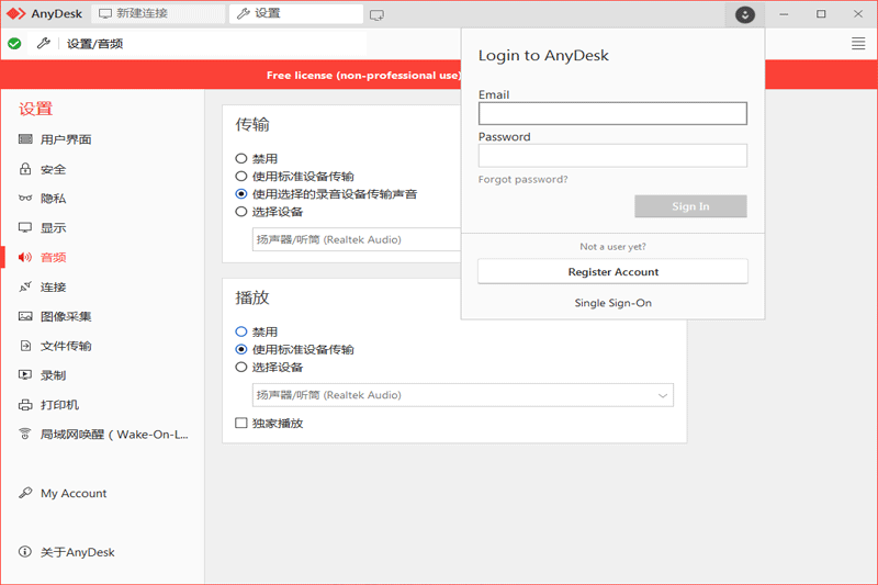 AnyDesk(远程桌面软件) V8.0.10.0 官方版