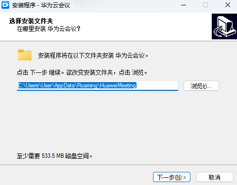 华为云会议 V10.3.5 官方安装版
