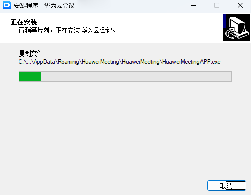 华为云会议 V10.3.5 官方安装版