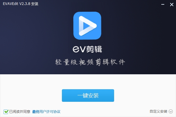 EV剪辑 V2.3.8 最新版