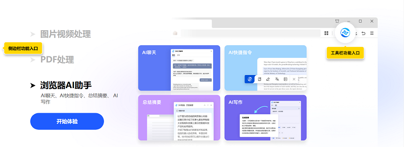 360安全浏览器 V15.3.2089.64 官方最新版