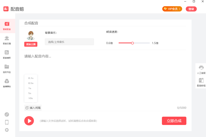 配音鹅 V2.7.9 电脑版