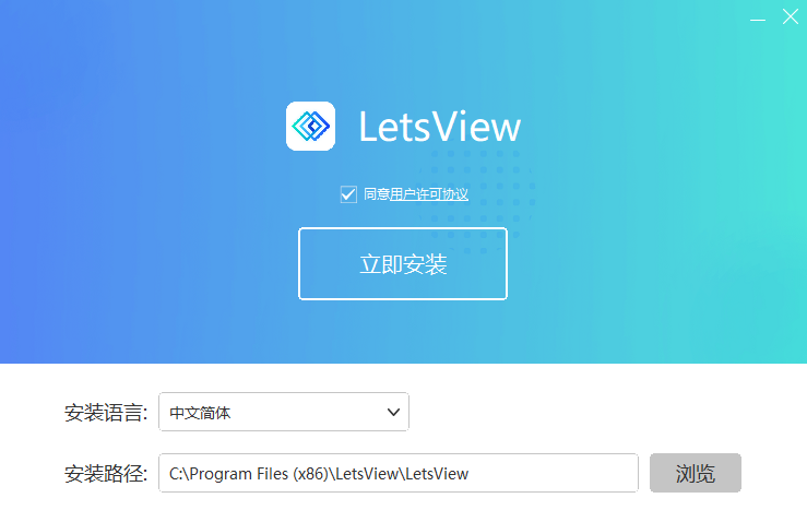 幕连(LetsView) V1.3.5.6 电脑版