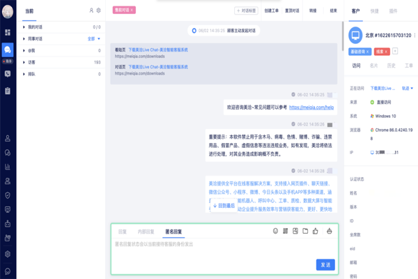 美洽 V3.2.0.0 电脑版