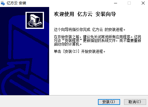 亿方云 V6.69 电脑最新版