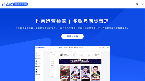 抖老板 V1.9.2 电脑版