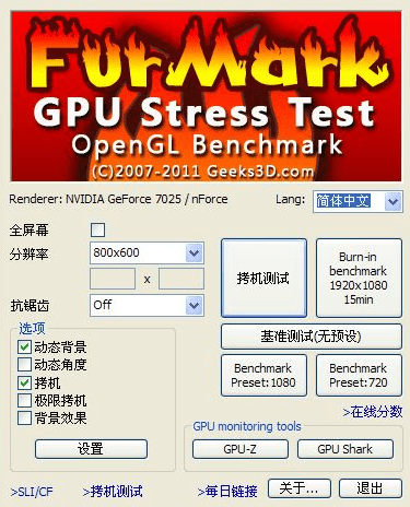 FurMark(显卡测试工具) V2.3.0.0 汉化版