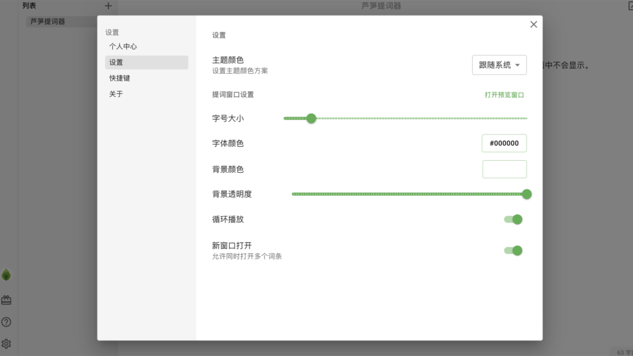 芦笋提词器 V3.3.22 电脑版
