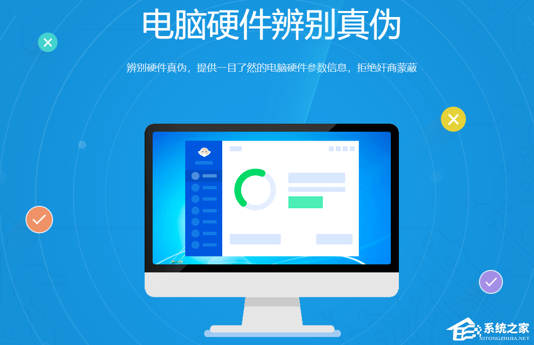 鲁大师 V6.1024.3995.425 官方最新版