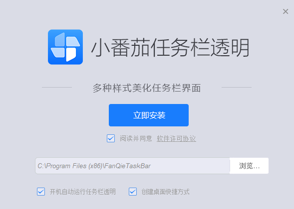 小番茄任务栏透明 V1.0.2.8 官方版