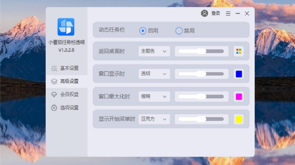 小番茄任务栏透明 V1.0.2.8 官方版